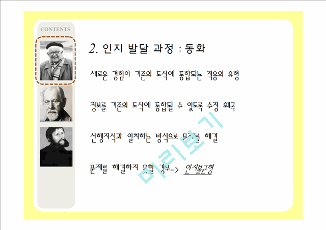 2000원]피아제, 프로이트, 에릭슨의 발달이론 비교 분석과 시사점 및 우리나라의 교육(2012년 추천 우수 레포트 선정★★★★★).ppt